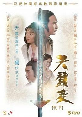 天蠶變1979國語