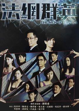 法網群英粵語