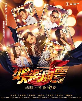 娛樂風(fēng)云