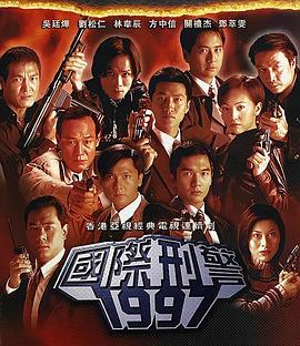 國際刑警國語