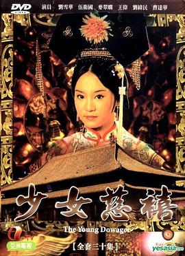 少女慈禧1983國語