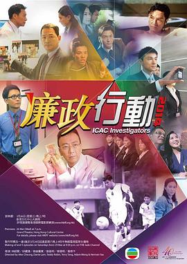 廉政行動2014國語