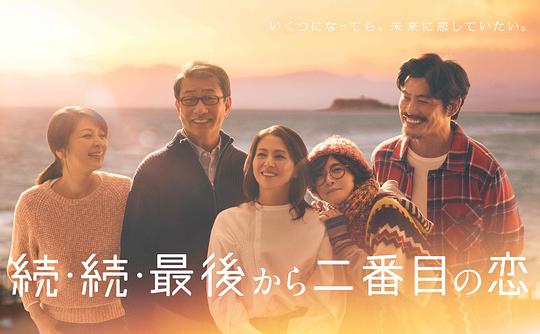 倒數第二次戀愛 第三季