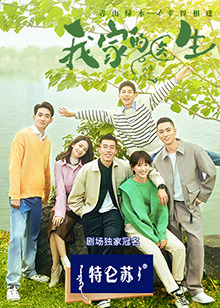 我家的醫(yī)生